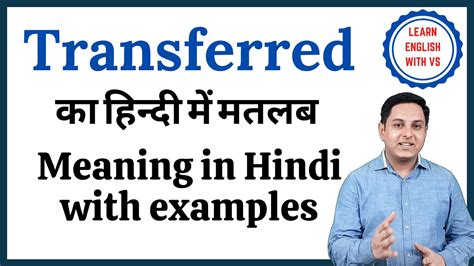 transferred from meaning in hindi with example