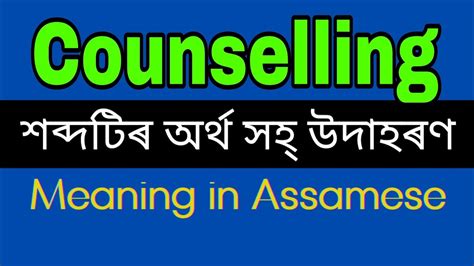 trouble meaning in assamese
