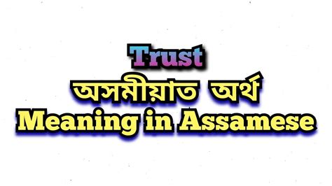 trust issues meaning in assamese