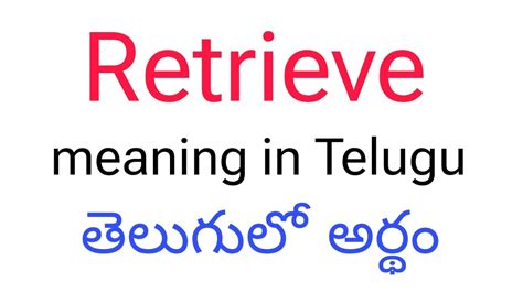 unable to retrieve data meaning in telugu