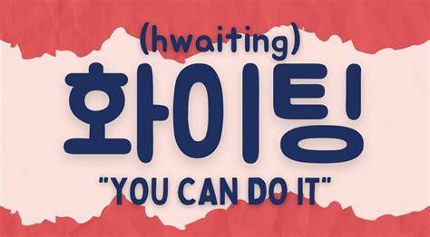 Understanding Hwaiting