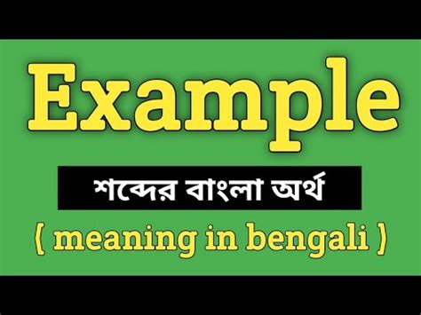 unusual meaning in bengali with example