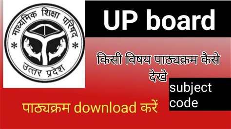 up board subject code
