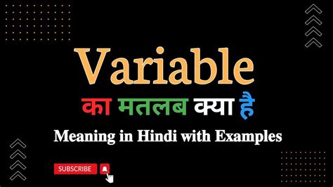 variable component meaning in hindi with example