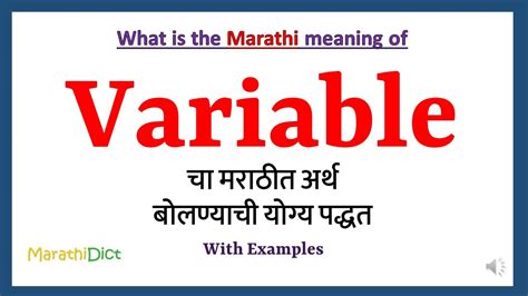 variable component meaning in marathi