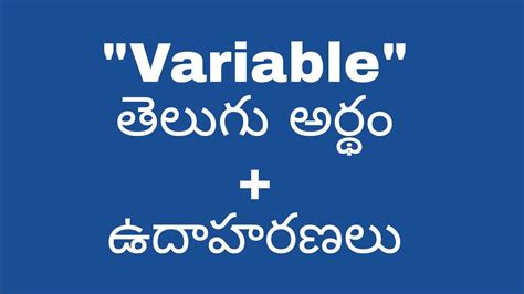 variable component meaning in telugu