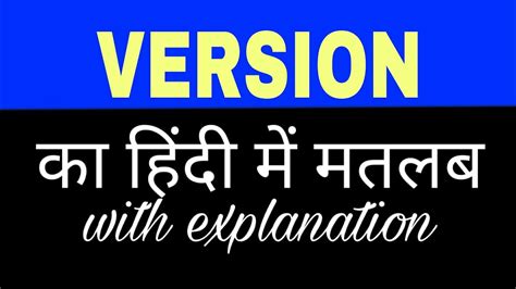 version meaning in hindi with example