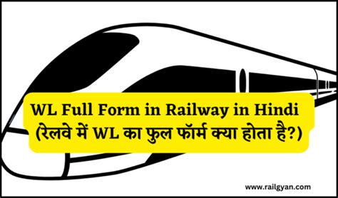 w/l full form in railway