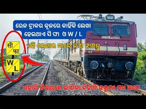 w/l meaning in railway track