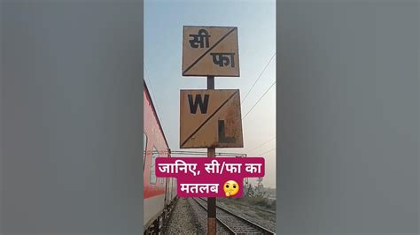w l means in railway signal