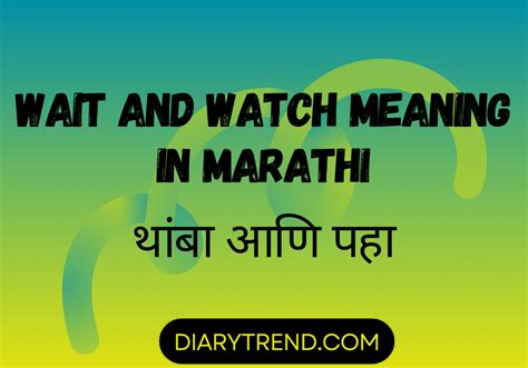 wait and watch meaning in marathi with example