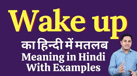 wake up meaning in marathi language