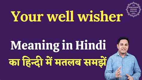 well wisher meaning in marathi with example