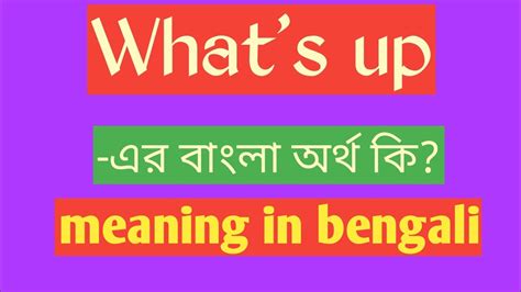 what's up meaning in bengali with example