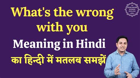 what's wrong with them meaning in hindi