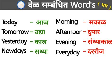 what day is today meaning in marathi