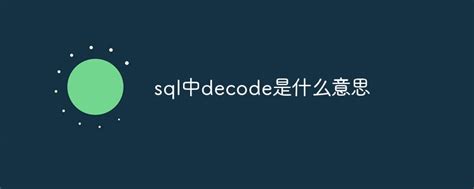 what does decode mean in sql