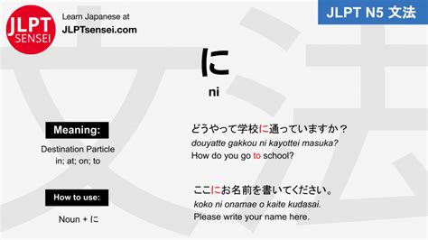 what does ni mean in japanese grammar
