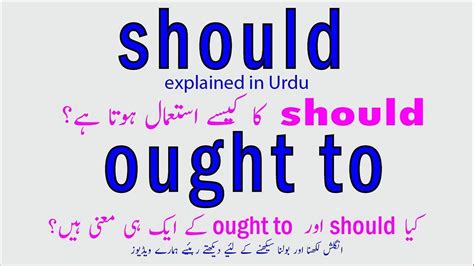 what i should meaning in urdu