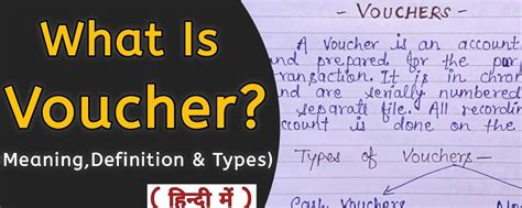 what is a voucher reference