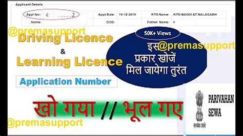 what is application number in learning licence