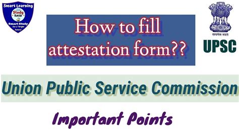 what is attestation form in upsc