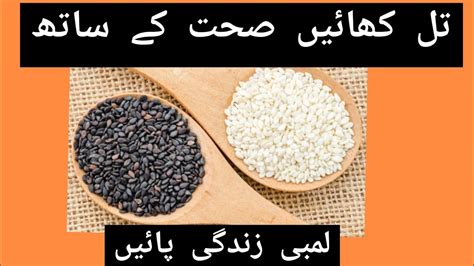 what is black sesame seeds called in urdu