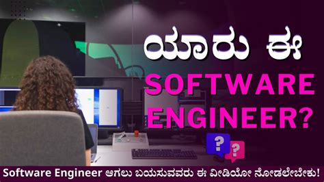 what is called software engineer in kannada