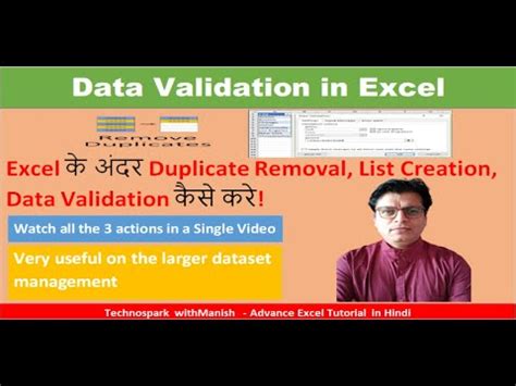 what is data validation in excel in hindi