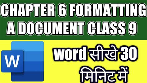 what is formatting class 9