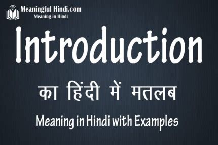 what is introduction meaning in hindi