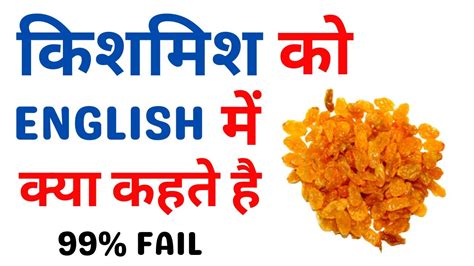 what is kishmish called in english