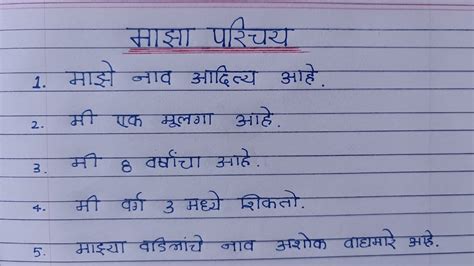 what is meaning of introduction in marathi