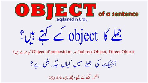 what is object in grammar in urdu