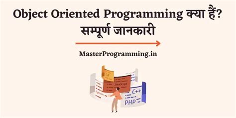 what is object oriented programming in c++ in hindi