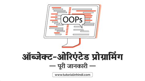 what is object oriented programming in hindi