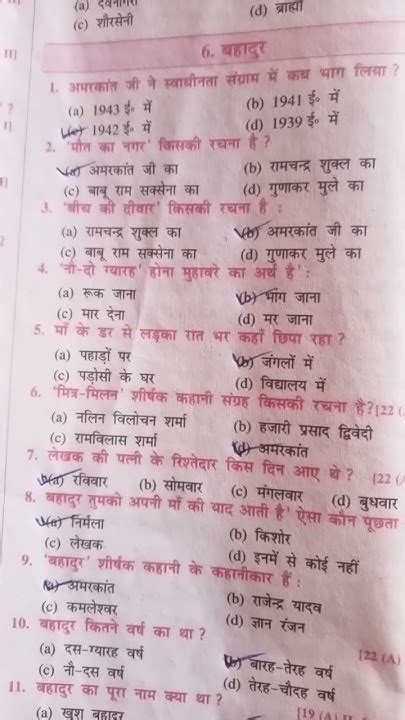 what is objective type questions in hindi