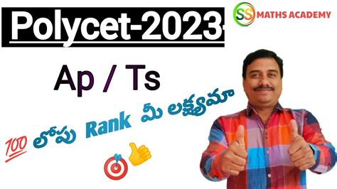 what is polycet exam ap