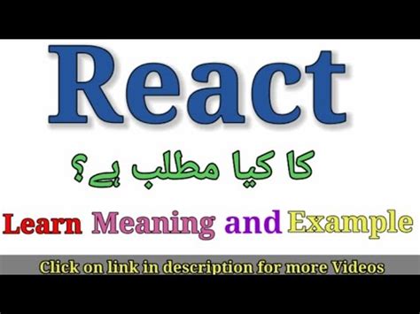 what is react meaning in urdu