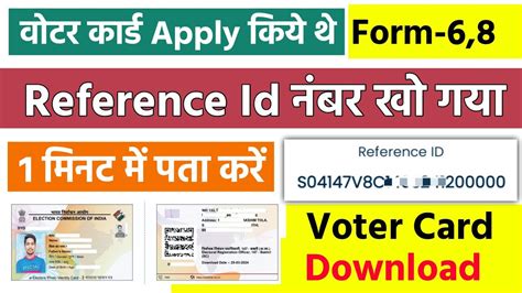 what is reference number in voter id form 8