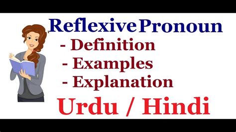 what is reflexive pronoun with example in urdu