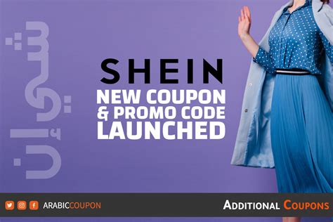 what is shein coupon code