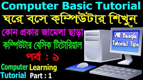 what is software in computer in bengali