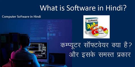 what is software in computer in hindi
