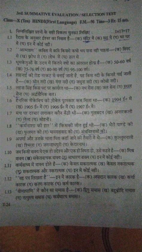 what is summative evaluation in hindi