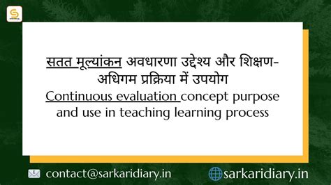 what is teaching learning process in hindi