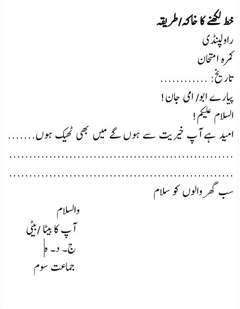 what is the format of letter writing in urdu