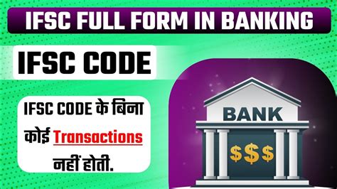 what is the full form of ifsc code in banking term