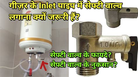 what is the function of safety valve in geyser