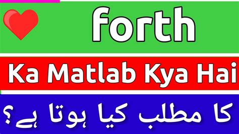 what is the meaning of back and forth in urdu